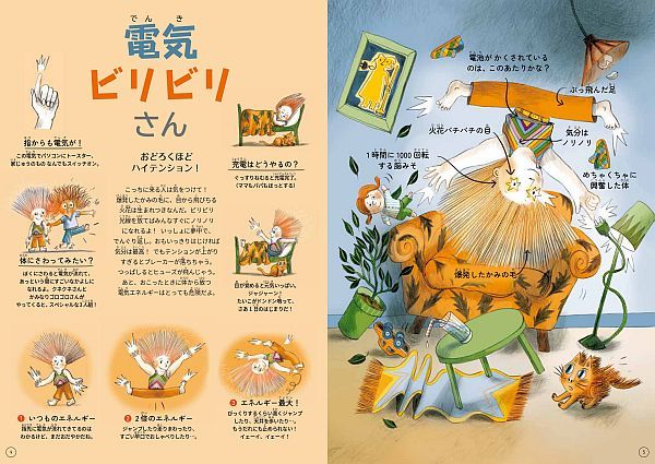Xマスプレゼントにも！フランス発絵本『さがしてみつけて ともだちひみつ大図鑑』発売