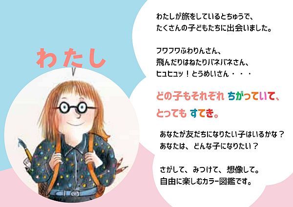 Xマスプレゼントにも！フランス発絵本『さがしてみつけて ともだちひみつ大図鑑』発売