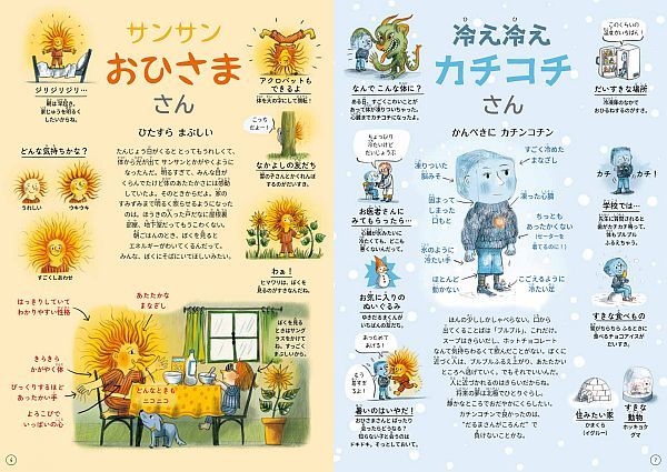 Xマスプレゼントにも！フランス発絵本『さがしてみつけて ともだちひみつ大図鑑』発売