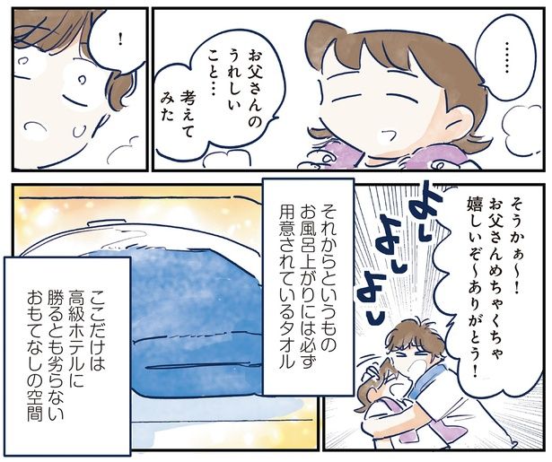 お風呂上がりには必ず用意されているタオル （C）グッドスリープ／KADOKAWA