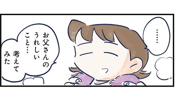 お父さんのうれしいこと…考えてみた （C）グッドスリープ／KADOKAWA