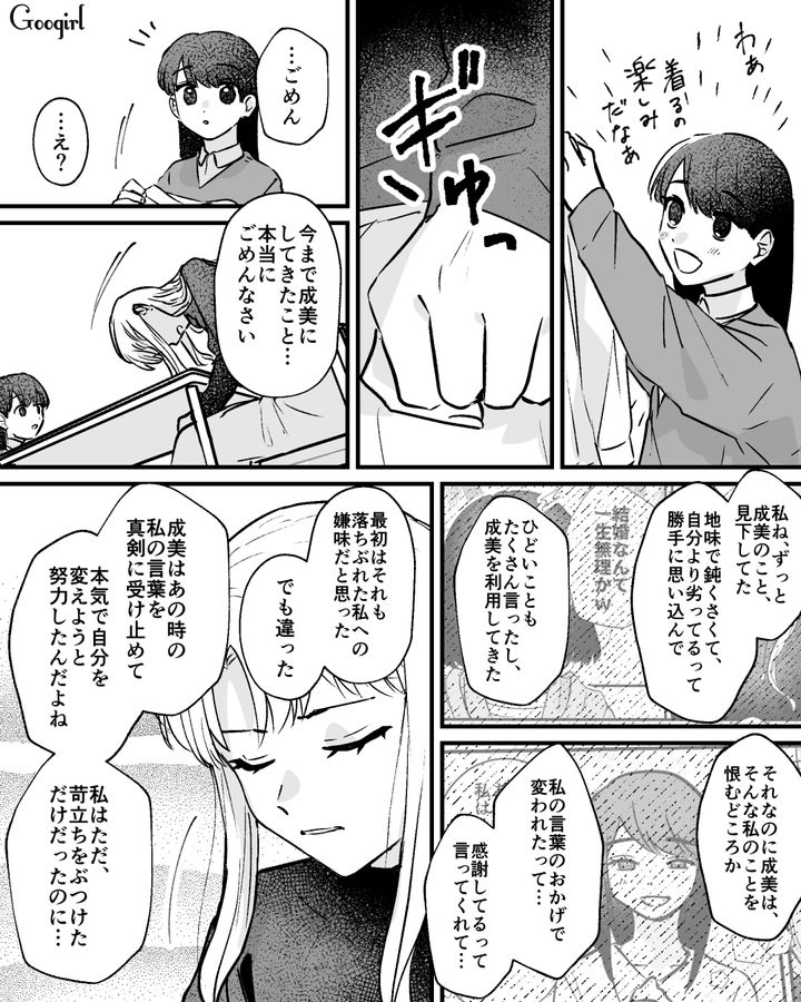 見下していた友人に救われ「本当にごめんなさい」謝罪し、新たな一歩を踏み出した話 