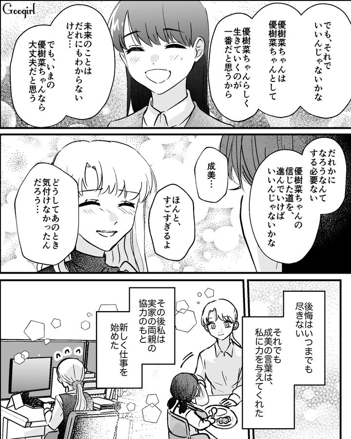 見下していた友人に救われ「本当にごめんなさい」謝罪し、新たな一歩を踏み出した話 