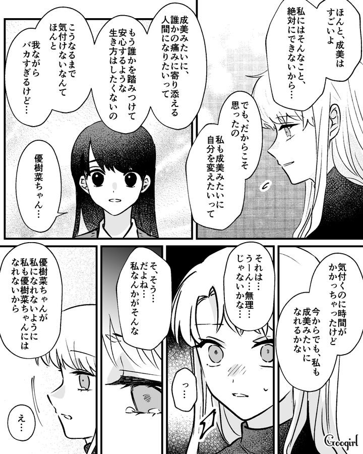 見下していた友人に救われ「本当にごめんなさい」謝罪し、新たな一歩を踏み出した話 