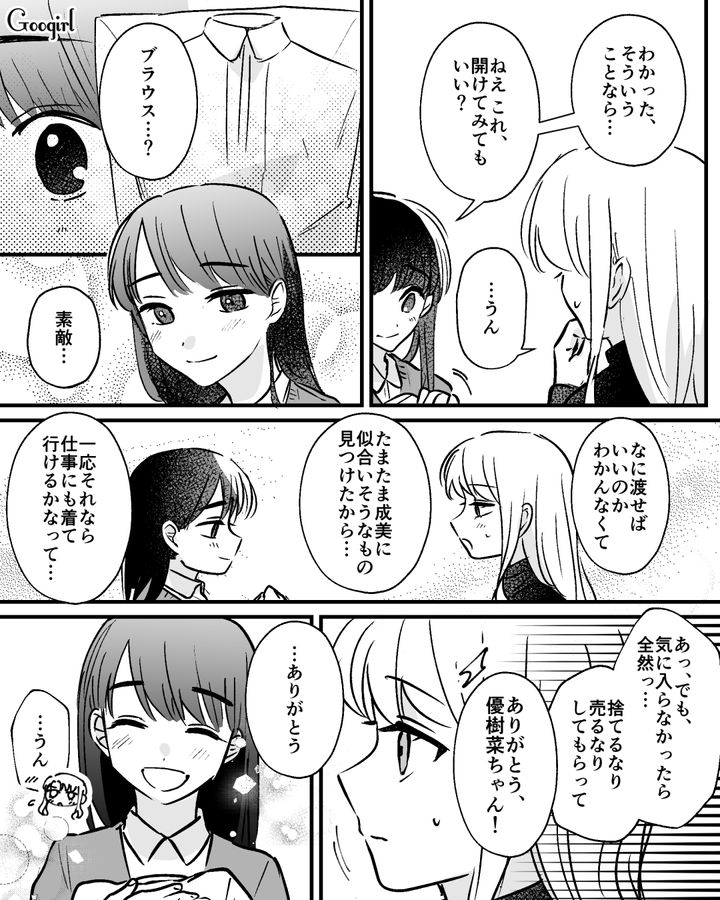 見下していた友人に救われ「本当にごめんなさい」謝罪し、新たな一歩を踏み出した話 