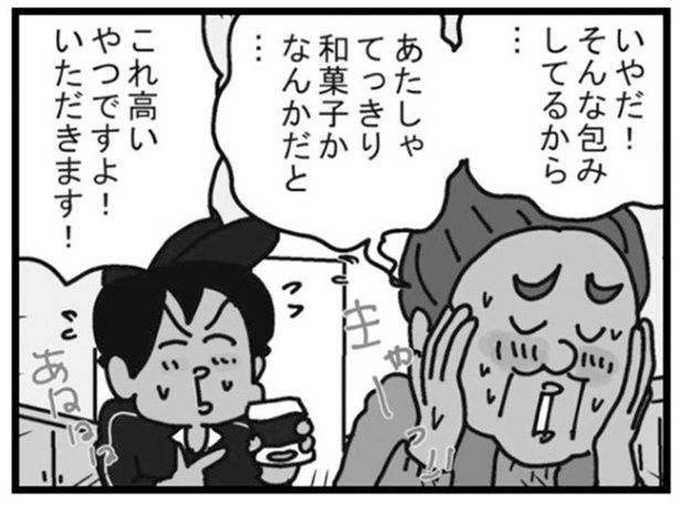 てっきり和菓子かなんかだと… （C）ゆきたこーすけ／KADOKAWA