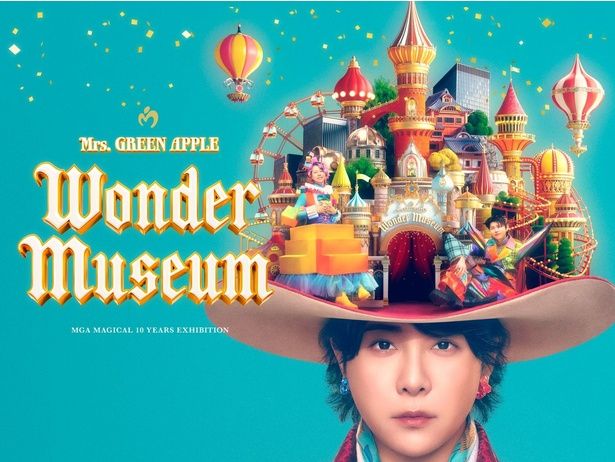 Mrs. GREEN APPLE10周年を締めくくる展覧会「Wonder Museum」が現在、東京会場で開催中！2026年には福岡、大阪にも巡回予定