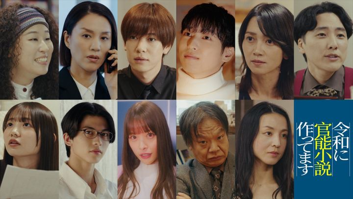 ドラマ『令和に官能小説作ってます』レギュラーキャスト（上段左から）高畑遊、遼河はるひ、内藤秀一郎、西野遼、遠藤久美子、九十九黄助、（下段左から）山本かりん、倉須洸、八木奈々、星田英利、早織 （C）「令和に官能小説作ってます」製作委員会 width=