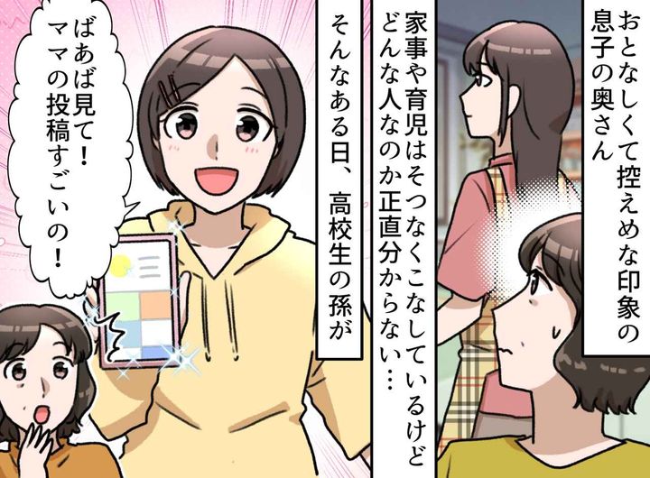 画像: 「嫁って、人生楽しいの？」だって、無趣味で地味な人なんだもの。でも、孫によって衝撃の真実が明らかに！