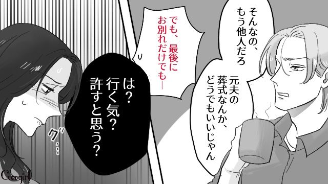 華やかさを追いかけモラ夫と再婚…亡くなった夫から小包が届き、涙が止まらなかった話 