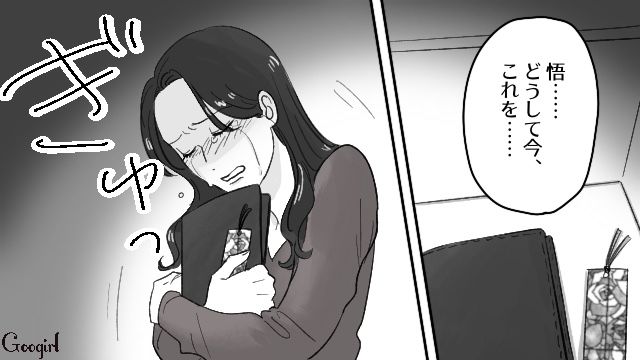 華やかさを追いかけモラ夫と再婚…亡くなった夫から小包が届き、涙が止まらなかった話 