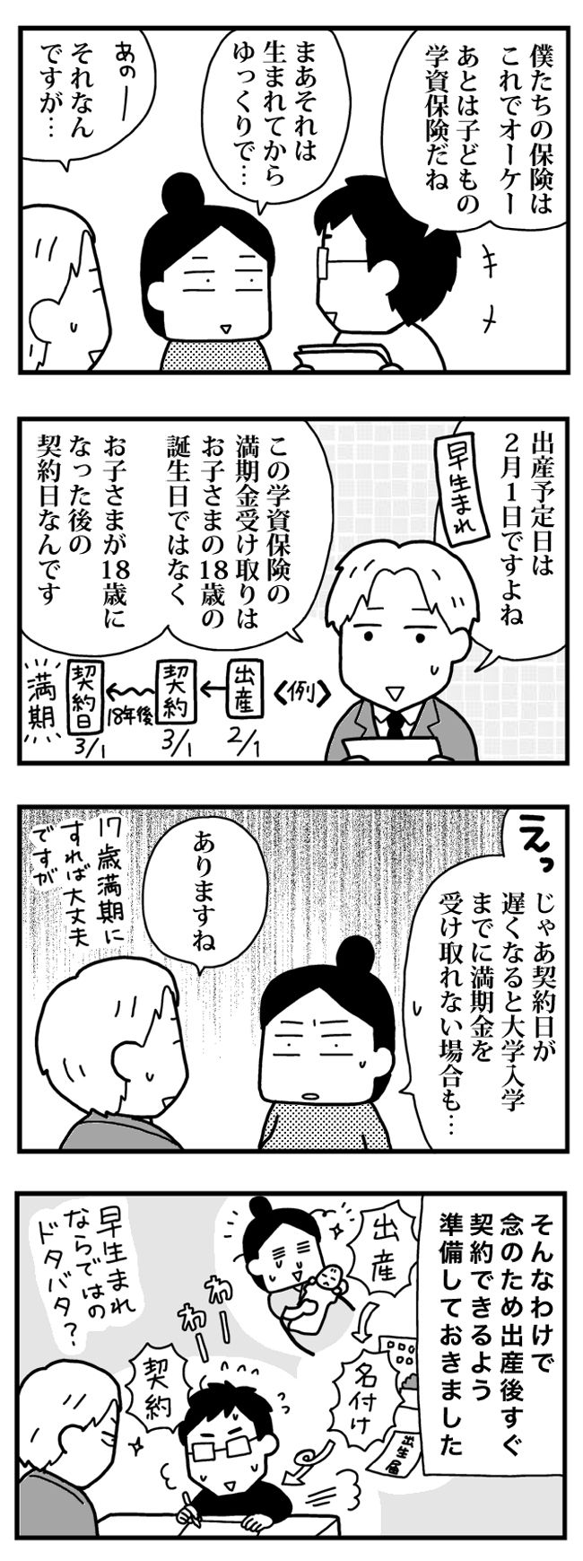 育児日記（4コママンガ）