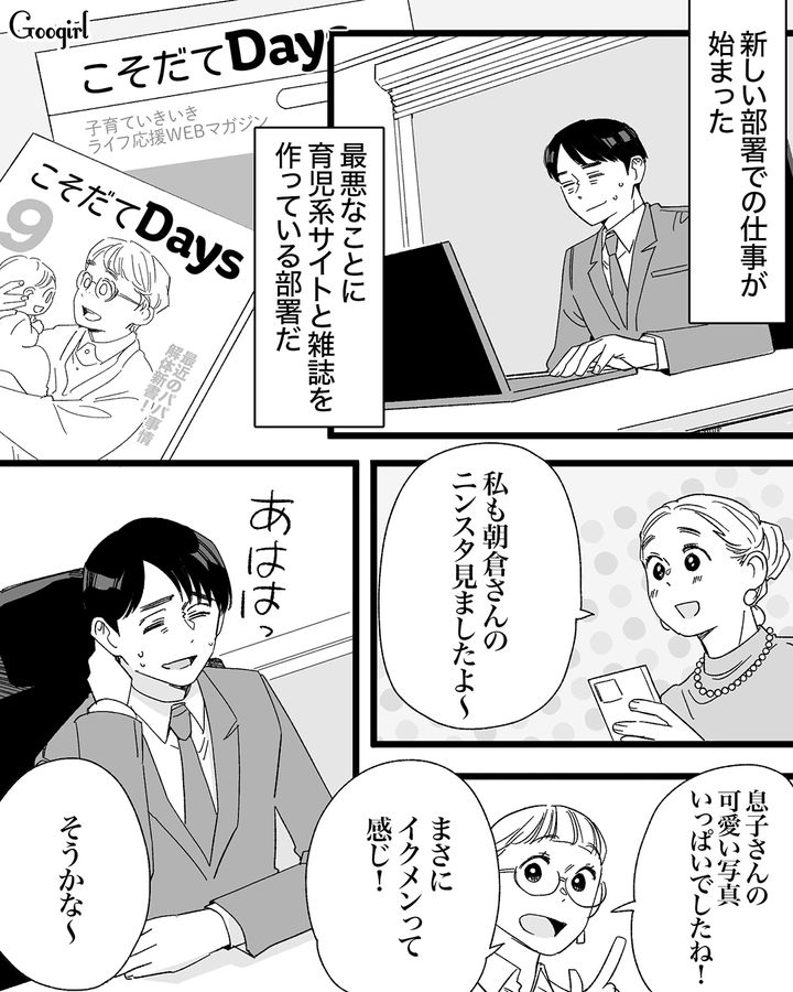 育児に非協力的な夫が「妻が産後でつらいって怠けててさ」新しい部署で墓穴を掘った話