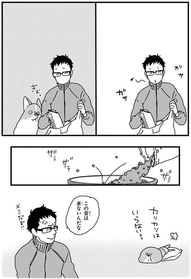 この音は来ないんだな (C)らくだ／KADOKAWA