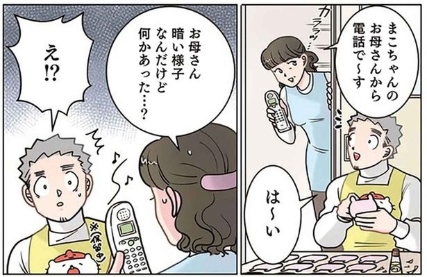 保護者からの電話にトラブルの予感。先生が緊張しながら電話に出ると？ （C）でこぽん吾郎／KADOKAWA