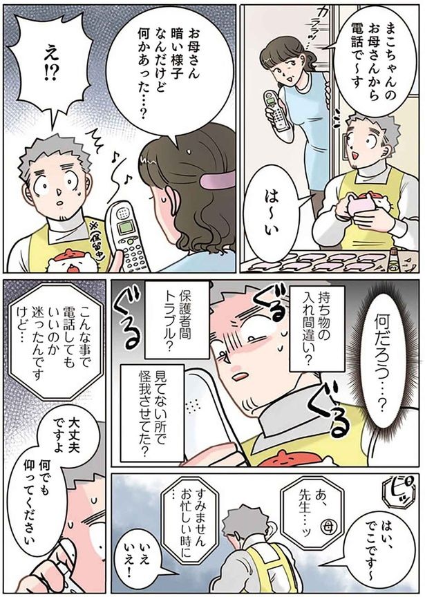 先生に聞きたいこと （C）でこぽん吾郎／KADOKAWA