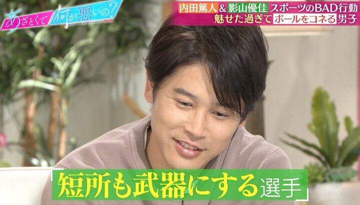 【写真・画像】影山優佳、大先輩・内田篤人は「常にモテてきた人生」と断言！徹底した紳士対応に山里亮太も驚愕 2枚目