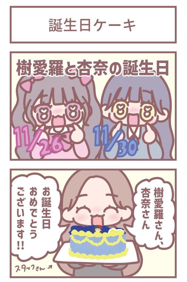 「誕生日ケーキ」1 作=大場花菜(=LOVE)