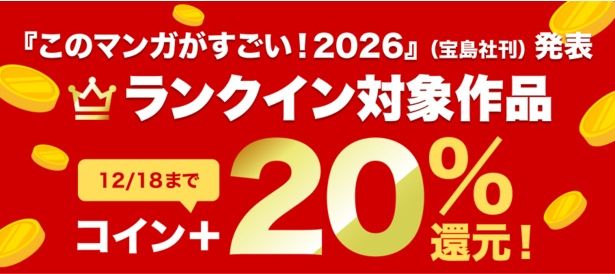 対象作品一覧をチェック！ （BOOK☆WALKERページに移ります）