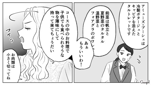 子連れ不向きの高級フレンチで「キッズメニューはどこ？」強引にコース料理を変更させた話