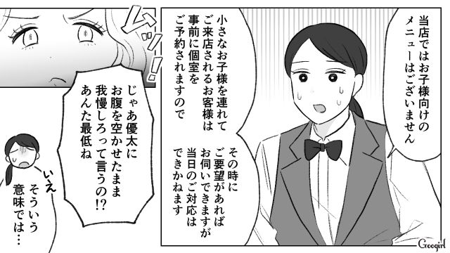 子連れ不向きの高級フレンチで「キッズメニューはどこ？」強引にコース料理を変更させた話