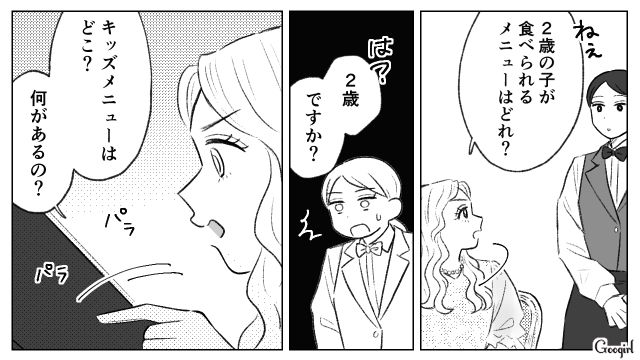 子連れ不向きの高級フレンチで「キッズメニューはどこ？」強引にコース料理を変更させた話