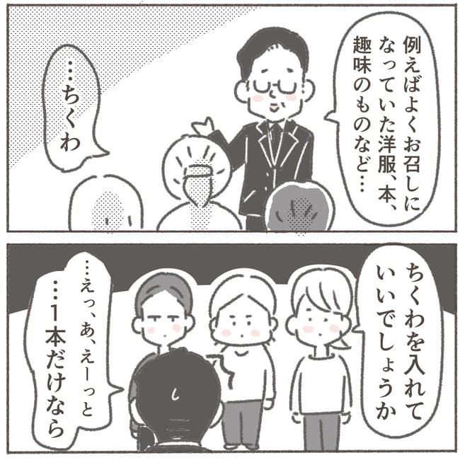 父が亡くなったとき／大日野カルコ