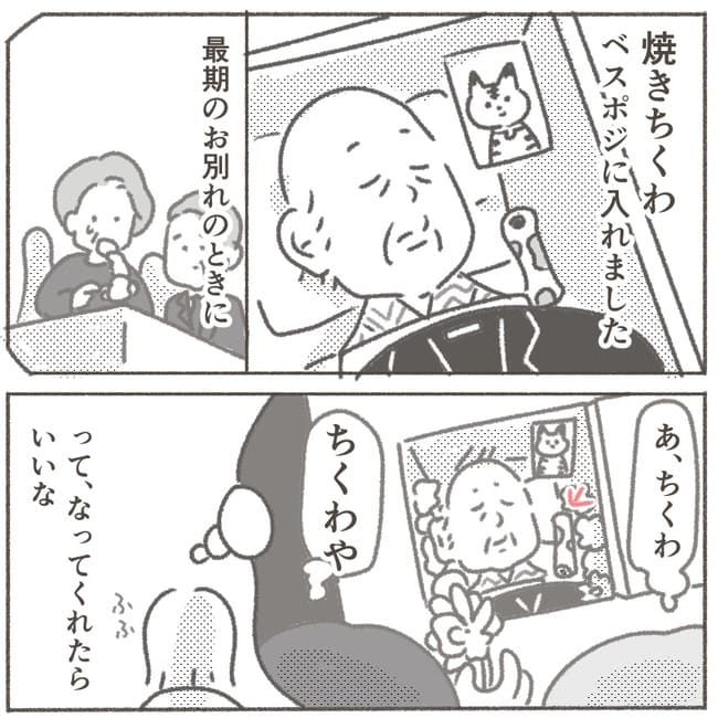 父が亡くなったとき／大日野カルコ