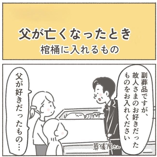 父が亡くなったとき／大日野カルコ
