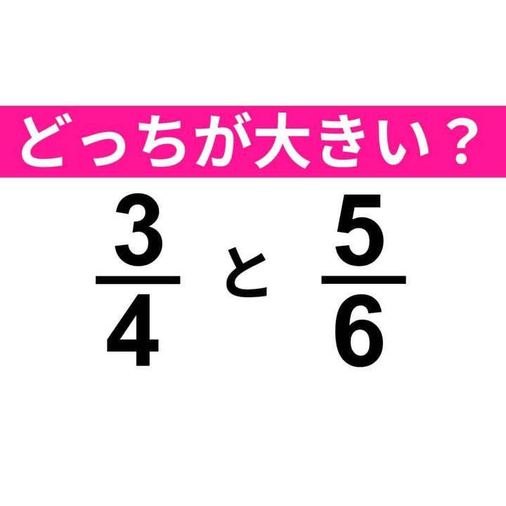 3/4と5/6