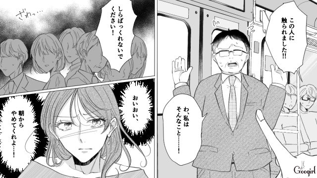 女性の服装に偏見しかない男性…「肩出して何言ってるんですか？」痴漢にあった女性を突き放した話