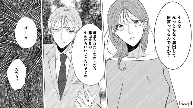 女性の服装に偏見しかない男性…「肩出して何言ってるんですか？」痴漢にあった女性を突き放した話