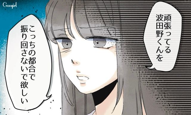 「ただの”友達作り”！」交際は隠してるけど…関係を察した「横取り女」が彼氏と距離を詰めてきた話