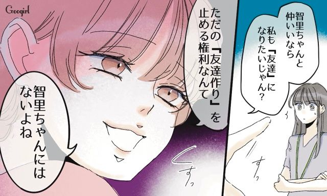 「ただの”友達作り”！」交際は隠してるけど…関係を察した「横取り女」が彼氏と距離を詰めてきた話