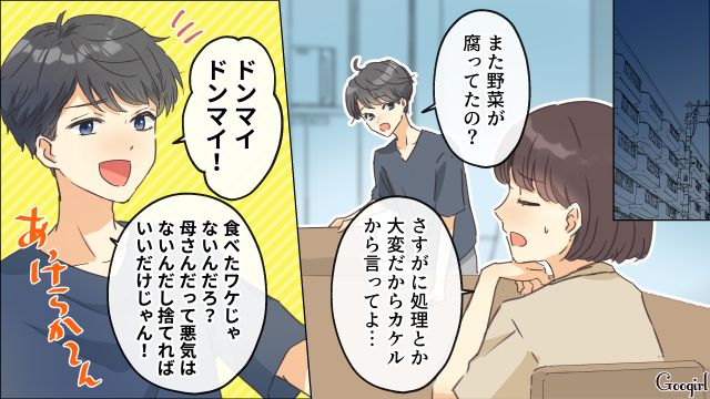 天然すぎる義母から腐った野菜の仕送り…夫に相談するも「母さんは何も気にしないよ！」