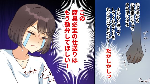 天然すぎる義母から腐った野菜の仕送り…夫に相談するも「母さんは何も気にしないよ！」