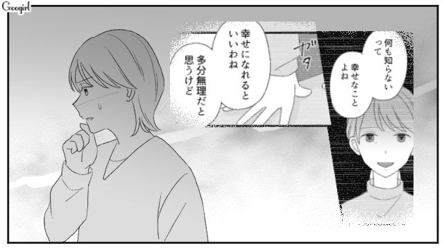 離婚したい…略奪婚した女性が元奥さんに「なにも知らないって幸せね」と言われた意味を理解した話