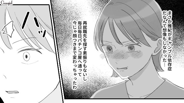 離婚したい…略奪婚した女性が元奥さんに「なにも知らないって幸せね」と言われた意味を理解した話