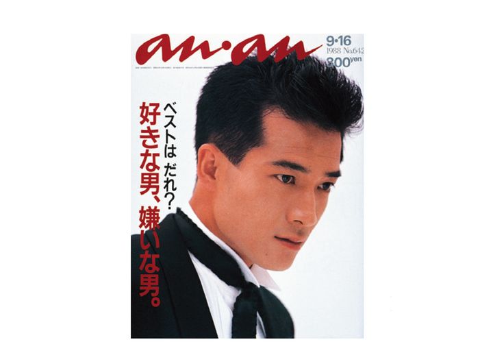 ananNo.642（1988年9月16日号）より。