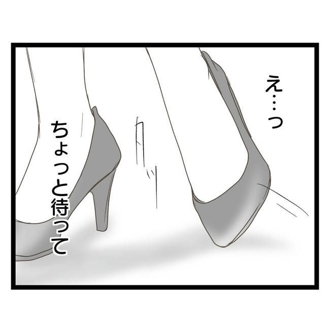 歪んだ愛〜レス夫婦の末路〜／くろねこ