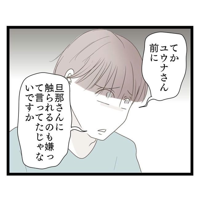 歪んだ愛〜レス夫婦の末路〜／くろねこ