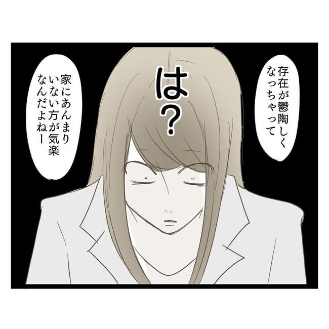 歪んだ愛〜レス夫婦の末路〜／くろねこ