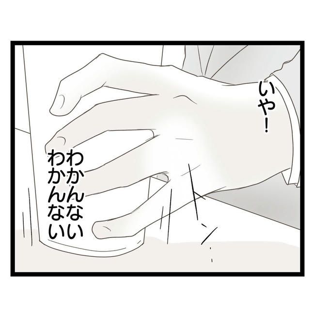 歪んだ愛〜レス夫婦の末路〜／くろねこ