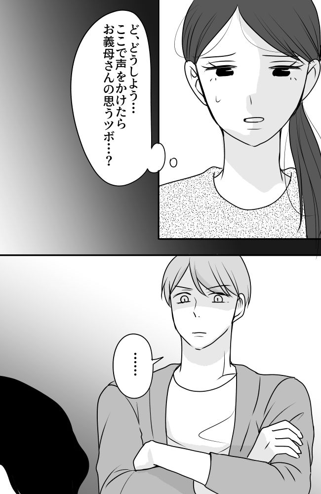 義母は悲劇のヒロイン／ちゃこ