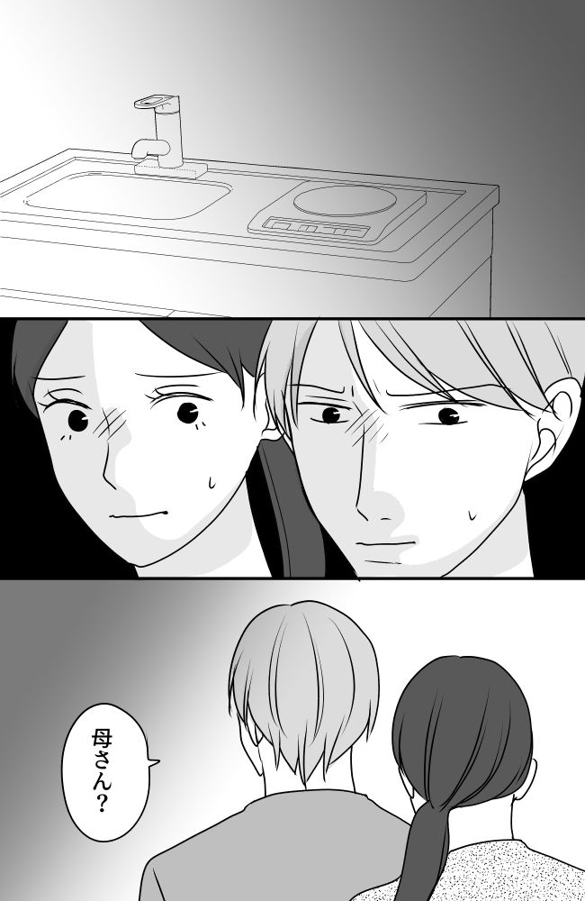 義母は悲劇のヒロイン／ちゃこ