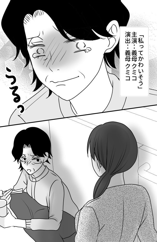 義母は悲劇のヒロイン／ちゃこ