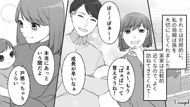 孫にも無関心なのに…「わざわざ休みをとって行くのも嫌…」義実家への帰省が憂鬱だった話