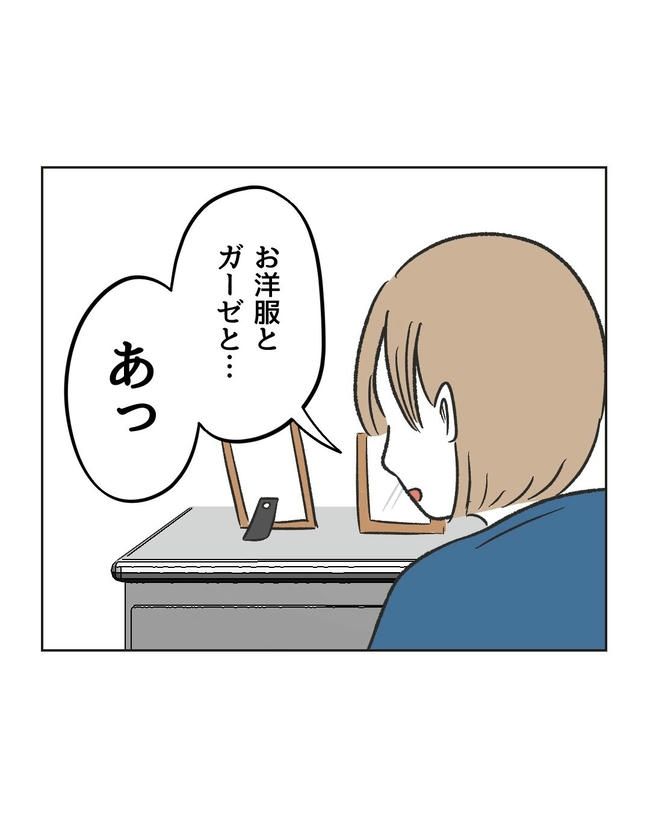 ハジメテは全部、私の！／ミント