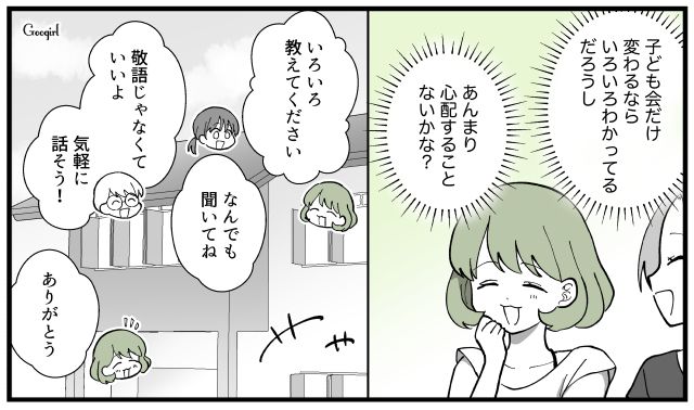 「どなただろ？」ママ友グループのなかに新しい仲間が増えた話