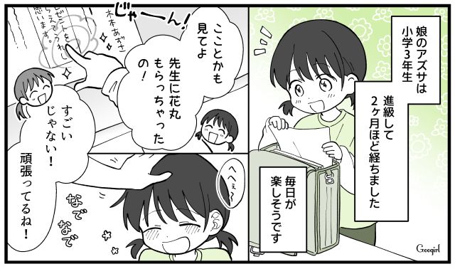 「どなただろ？」ママ友グループのなかに新しい仲間が増えた話